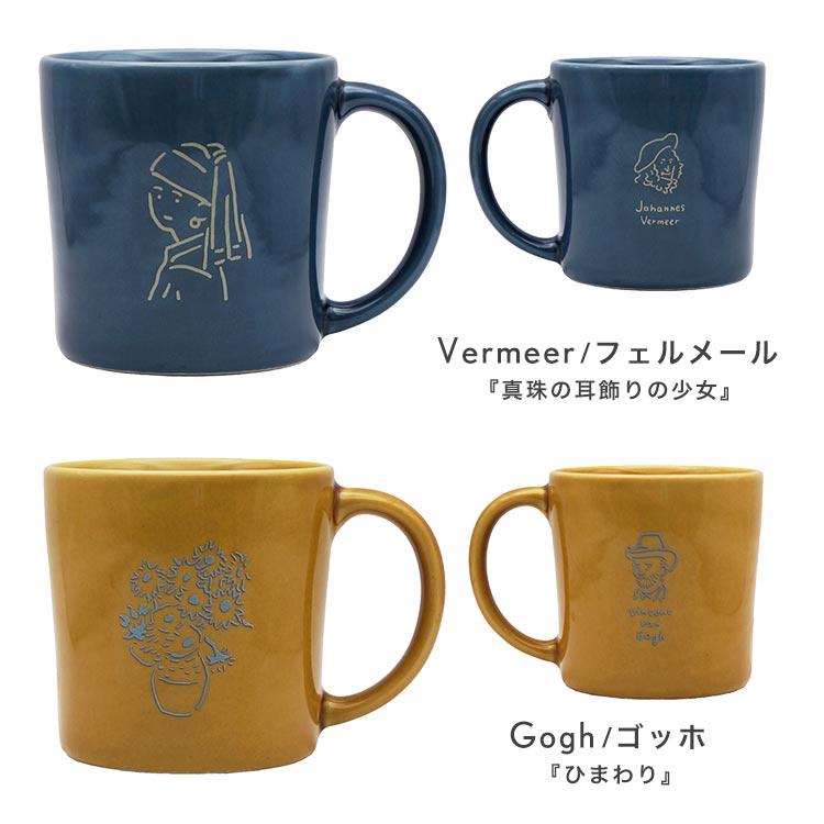 名画 マグカップ 美濃焼 日本製 陶器 270ml 電子レンジ対応 食洗機対応