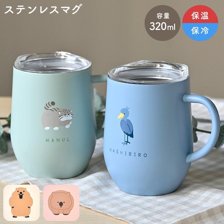 Q-LiA（クーリア） ステンレスマグ 蓋付き 保冷 保温 320ml