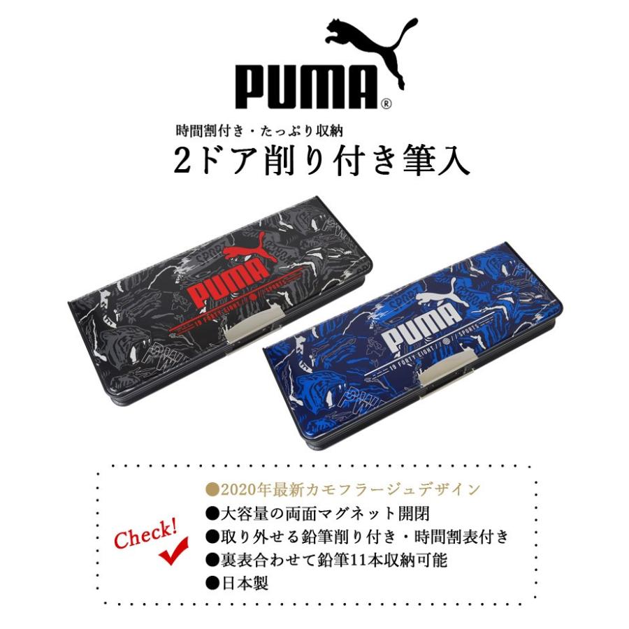 筆箱 両面 ペンケース 小学生 男の子 Puma プーマ Cv053g Cv053f 日本製 おしゃれ スポーツブランド カモ 迷彩柄 小学1年生 Hauhau 通販 Paypayモール