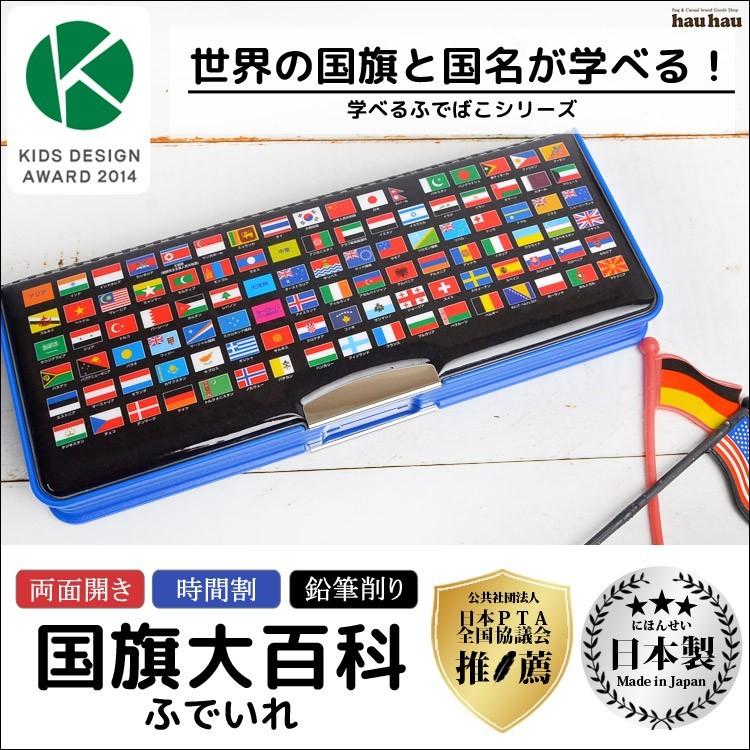 筆箱 男の子 小学生 国旗 学べる 日本製 Cv061 国 勉強 黒 両面開き ペンケース かっこいい おしゃれ 両面 大容量 通園 通学 流行 Hauhau 通販 Paypayモール