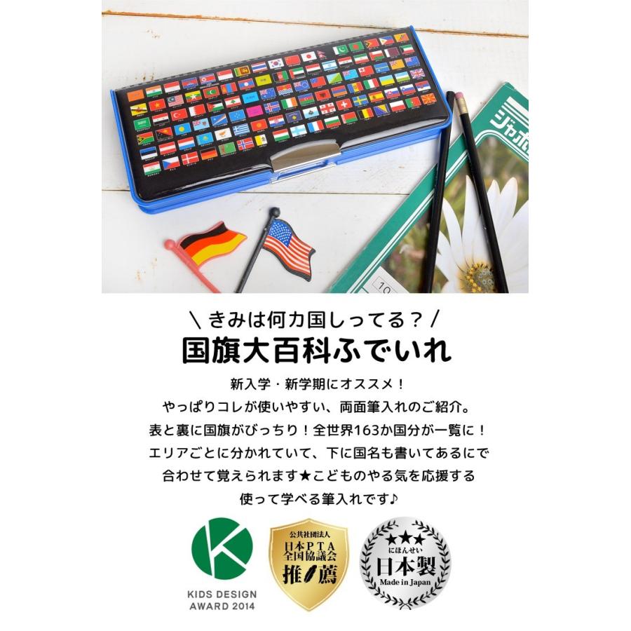 筆箱 男の子 小学生 国旗 学べる 日本製 Cv061 国 勉強 黒 両面開き ペンケース かっこいい おしゃれ 両面 大容量 通園 通学 流行 Hauhau 通販 Paypayモール