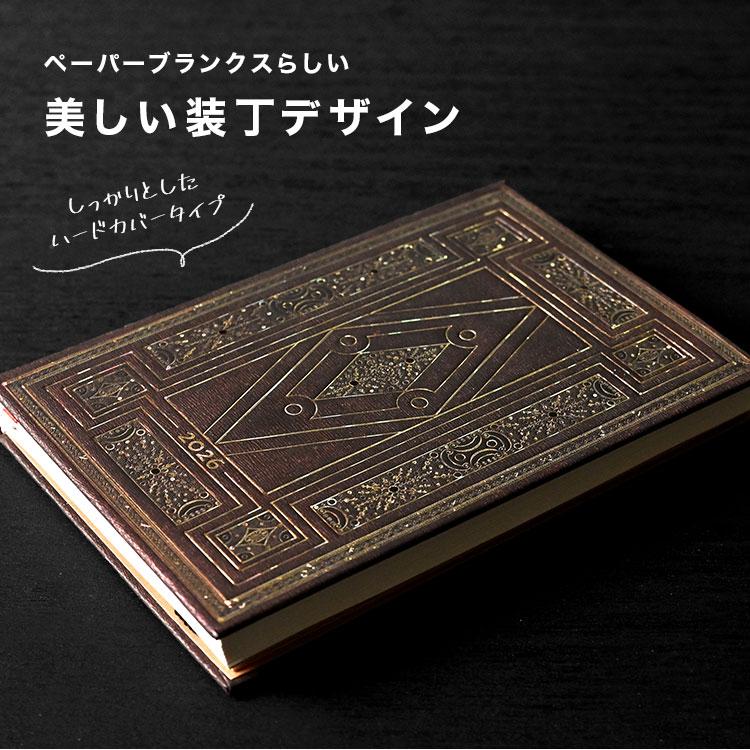 paperblanks（ペーパーブランクス） 手帳 2026 A6 ウィークリー ミニ