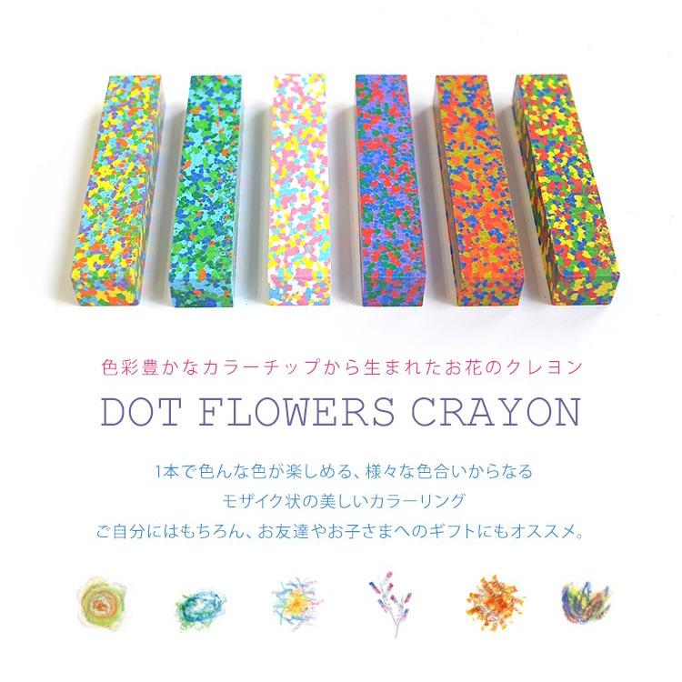 クレヨン 文房具 あおぞら Aozora ドットフラワー おしゃれ かわいい 筆記用具 画材 くれよん 大人 花 贈り物 パステル 6色 Hauhau 通販 Paypayモール