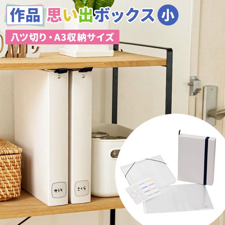 サクラクレパス 作品 収納 ボックス ファイル ケース S 子供 作品