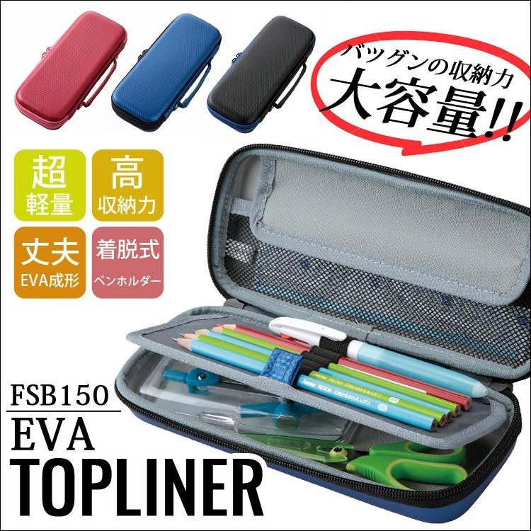 トップライナー ペンケース Eva 筆箱 超軽量 大容量 軽い 丈夫 軽量 着脱式 ペンホルダー ポケット付 ハードケース レイメイ Hauhau 通販 Paypayモール