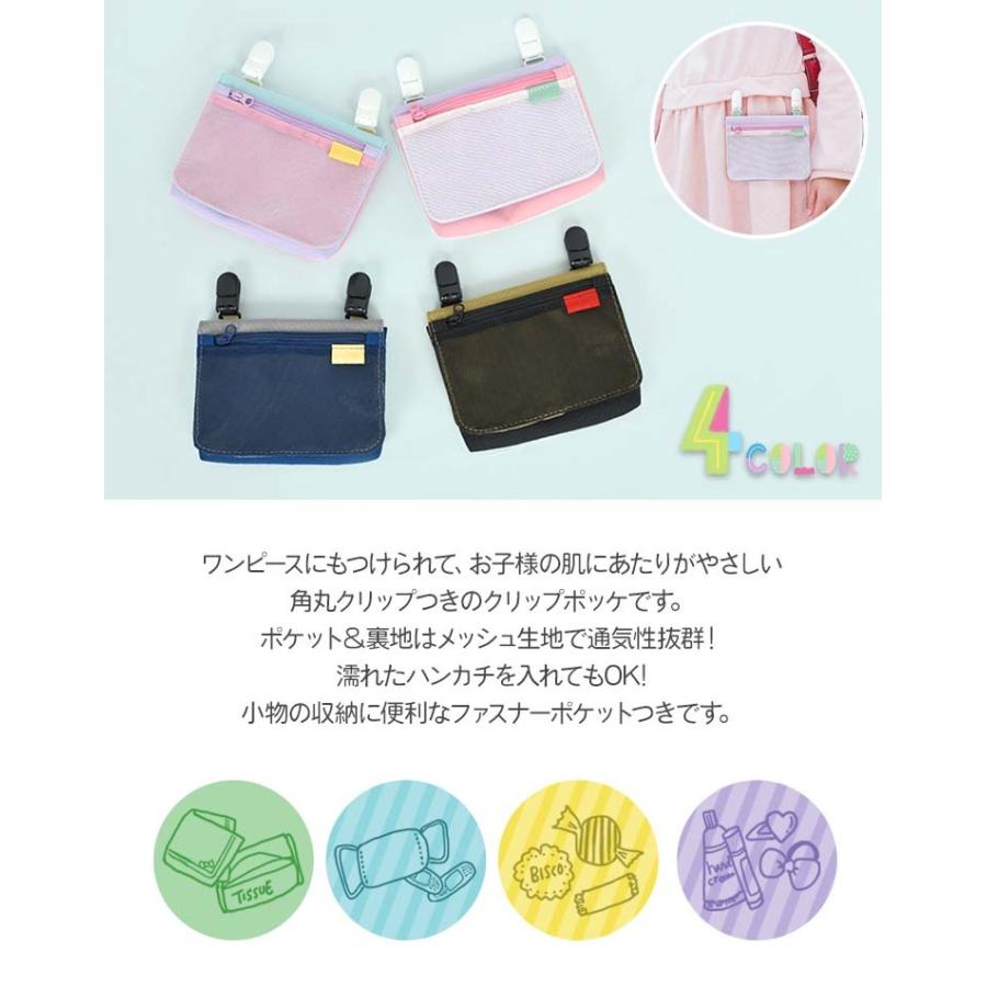 移動ポケット 女の子 男の子 ポケットポーチ かわいい クリップポッケ ティッシュポーチ 移動ポッケ マルチポッケ クリップ 通園 通学 Hauhau 通販 Paypayモール