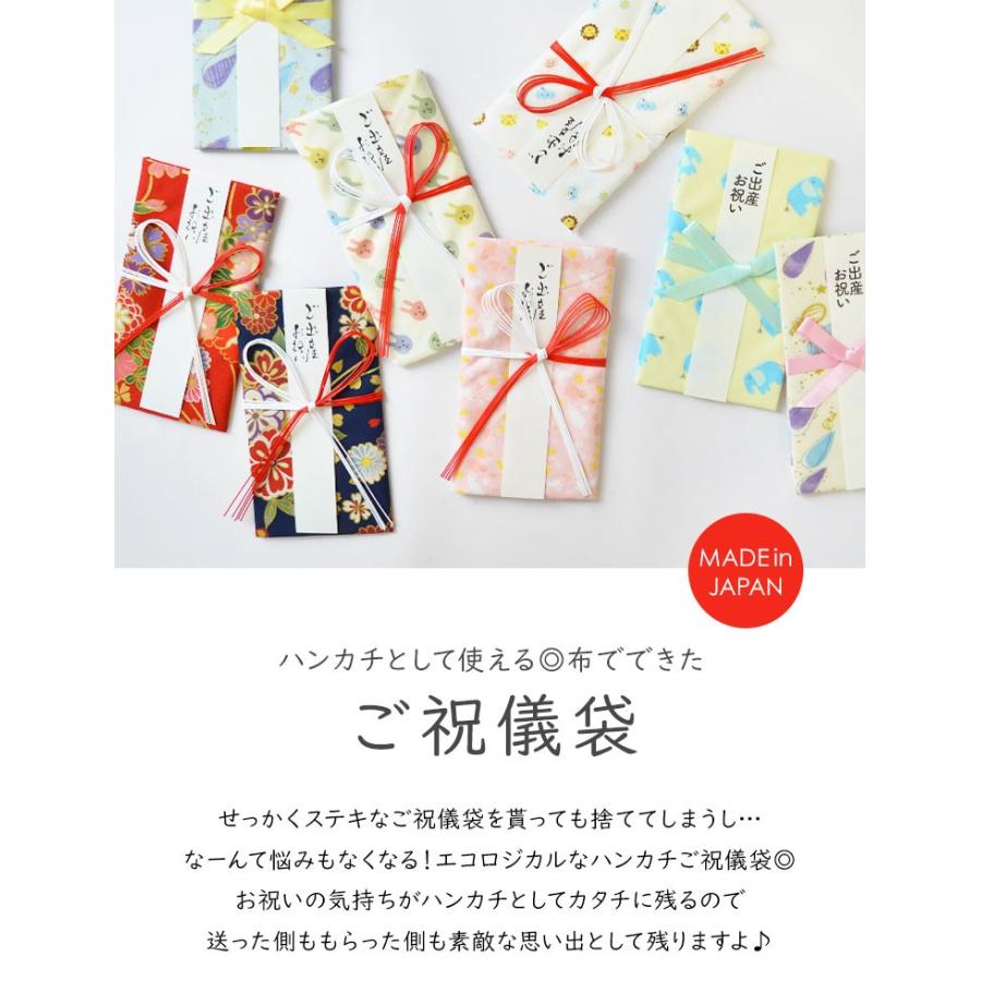 ご祝儀袋 布製 ハンカチ 出産祝い お祝い ハンカチとして使える かわいい 綿100 日本製 ベビー うさぎ ゾウ 動物 ユニコーン Hauhau 通販 Paypayモール