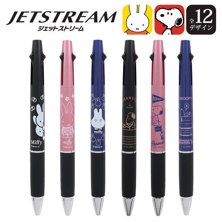 ジェットストリーム キャラクター ミッフィー 低価格の スヌーピー 多機能ペン 2amp;1 名入れ無料 三菱鉛筆 クツワ 0.5mm 0.5ミリ 多機能ボールペン シャーペン ボールペン