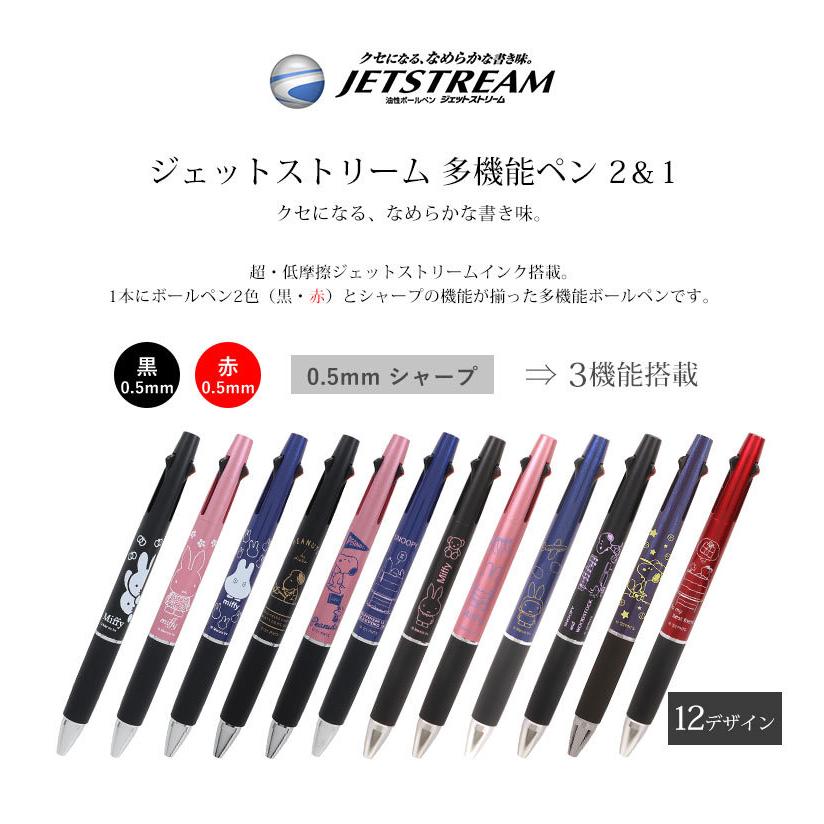 ジェットストリーム キャラクター ミッフィー スヌーピー 多機能ペン 21 三菱鉛筆 クツワ ボールペン シャーペン 0.5mm 多機能ボールペン 0.5ミリ :kite-jetst01:hauhau - 通販 - Yahoo!ショッピング ジェットストリーム キャラクター ミッフィー スヌーピー 多機能ペン 21 三菱鉛筆 クツワ ボールペン シャーペン 0.5mm 多機能ボールペン 0.5ミリ :kite-jetst01:hauhau - 通販 - Yahoo!ショッピング