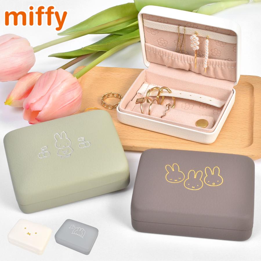 Miffy（ミッフィー） アクセサリーケース 携帯用 コンパクト 持ち運び