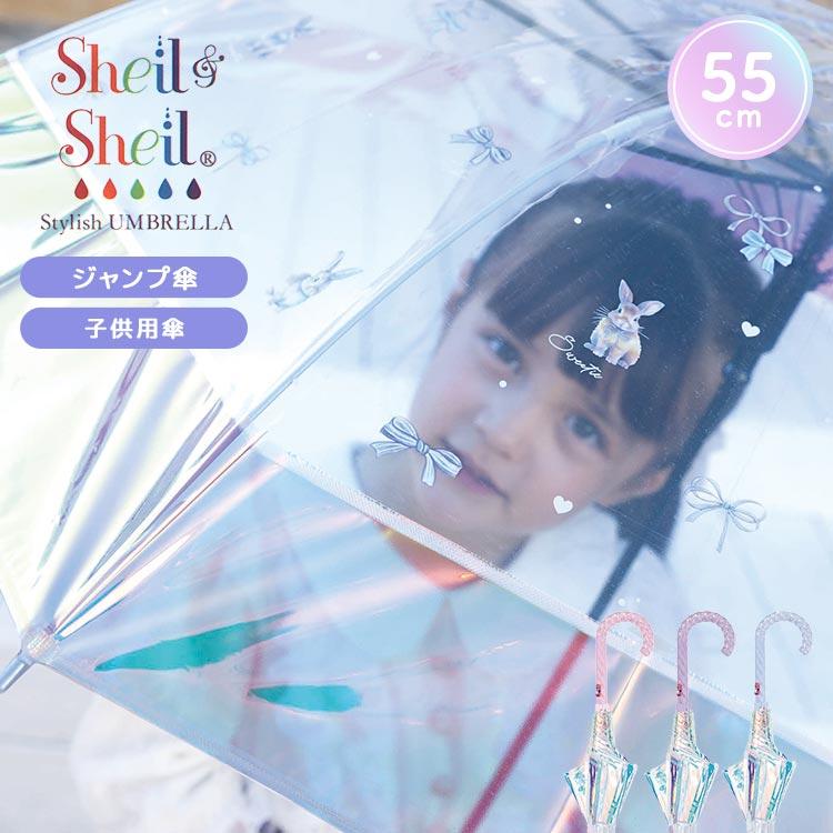 かわいい女の子の傘立て 傘 子供用 キッズ 55cm ビニール傘 小学生 女の子 かわいい ジャンプ傘