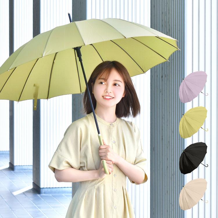 傘 レディース 16本骨 長傘 雨傘 おしゃれ かわいい 無地 上品 かさ