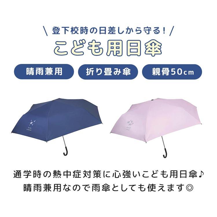 クツワ（KUTSUWA） 日傘 子供用 折りたたみ 50cm 晴雨兼用 軽量 傘