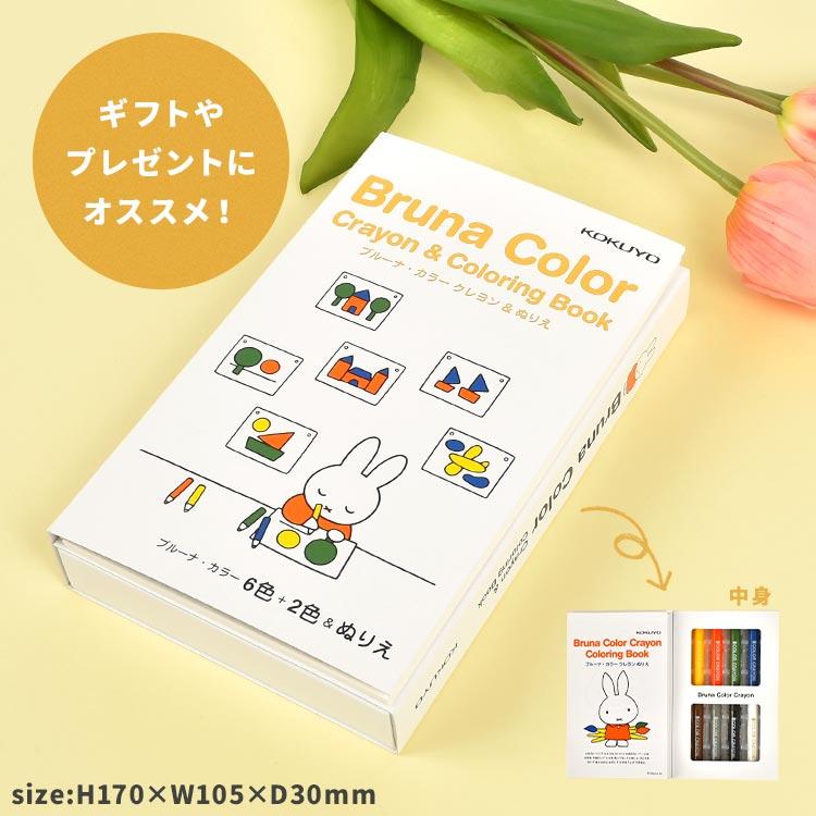 Miffy（ミッフィー） お絵描きセット ぬりえ キャラクター 塗り絵