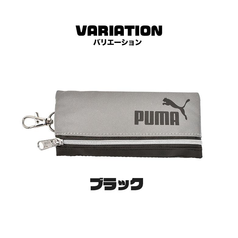 PUMA キーケース プーマ 目立たない キーチェーン リール