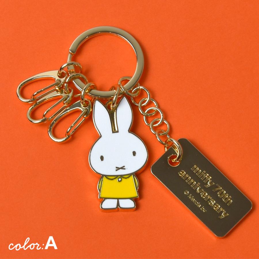 Miffy（ミッフィー） キーホルダー miffy 70周年 チャーム おしゃれ