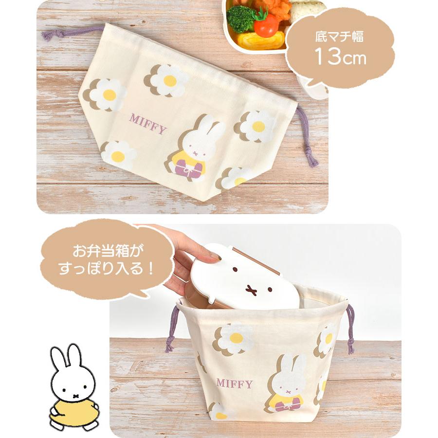 Miffy（ミッフィー） お弁当袋 巾着 おしゃれ かわいい 弁当 巾着袋