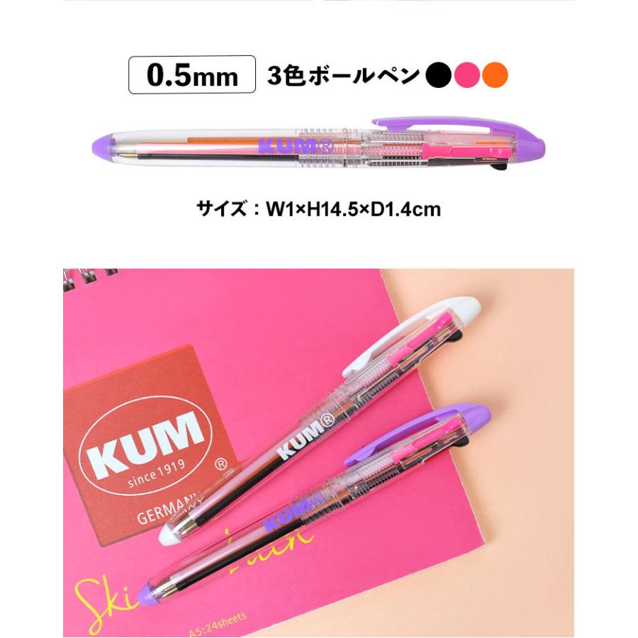 3色ボールペン ボールペン Kum クム おしゃれ かわいい 高校生 女子 女の子 透明 人気 3カラー ボール径0 5mm 文房具 文具 筆記用具 プレゼント Kite Km132 Hauhau 通販 Yahoo ショッピング