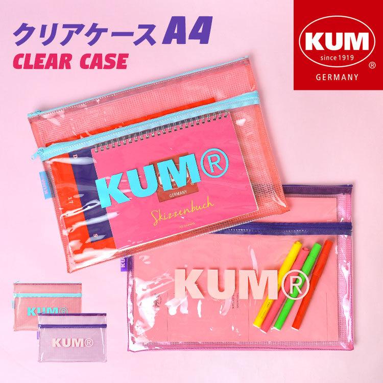 クリアケース Kum パステル かわいい トラベルポーチ マルチポーチ ラベンダー ピンク パープル 高校生 女子高生 中学生 女子 クム 文房具 Hauhau 通販 Paypayモール
