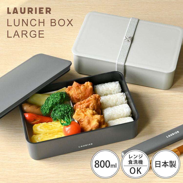 弁当箱 メンズ 大容量 1段 ランチボックス 800ml 食洗機対応 レンジ
