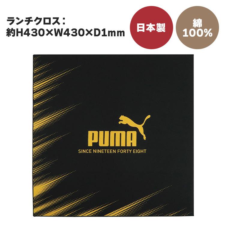 PUMA（プーマ） ランチクロス 男の子 小学生 中学生 子供 43×43cm 綿
