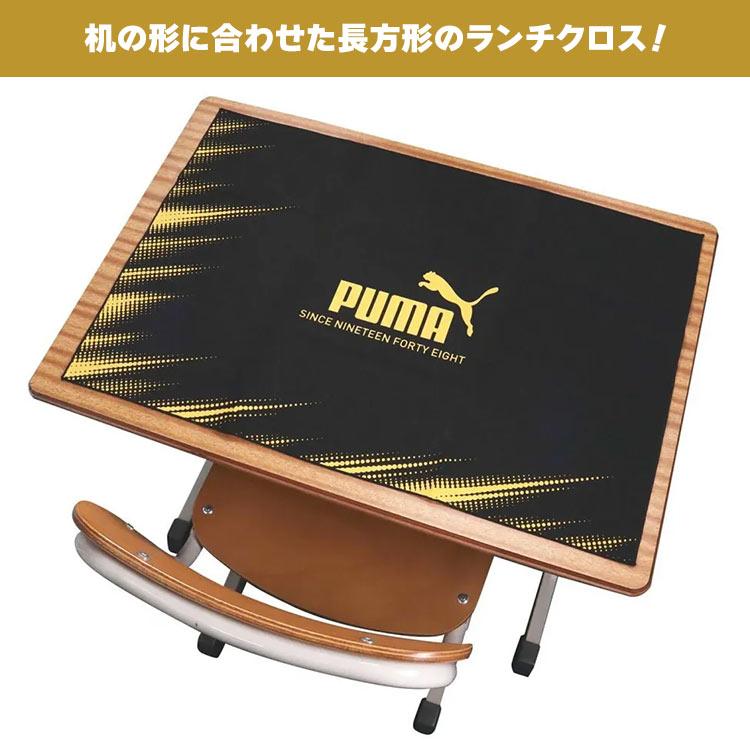 PUMA（プーマ） ランチクロス 男の子 小学生 子供 40×60cm 日本製 綿