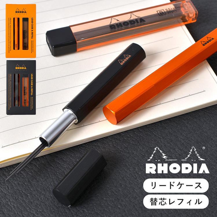RHODIA（ロディア） 芯ケース スクリプト リードケース 金属製 アルミ