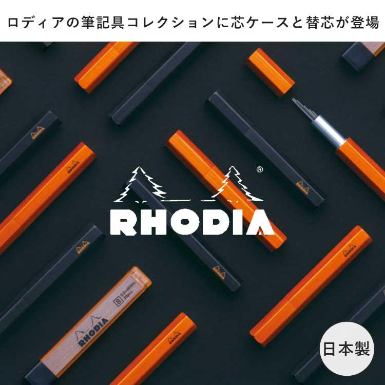 RHODIA（ロディア） 芯ケース スクリプト リードケース 金属製 アルミ