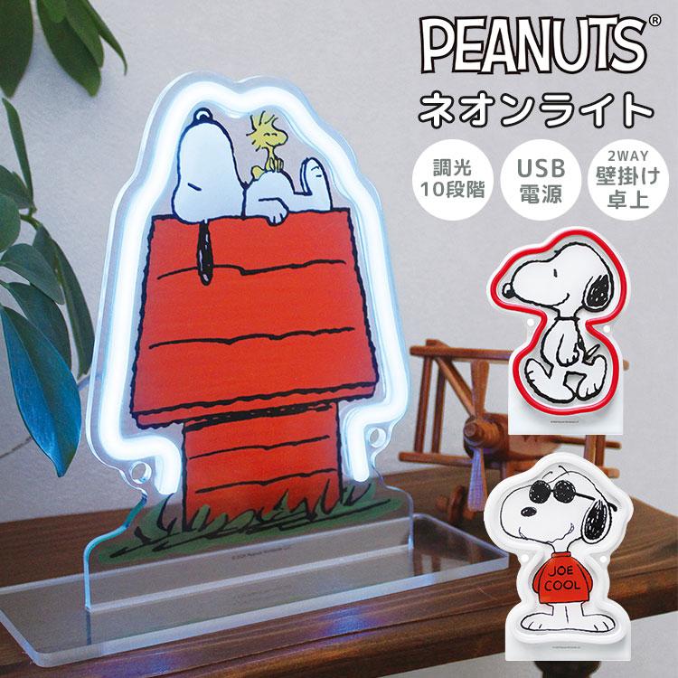 SNOOPY（スヌーピー） ネオンライト SNOOPY LED USB ネオンサイン