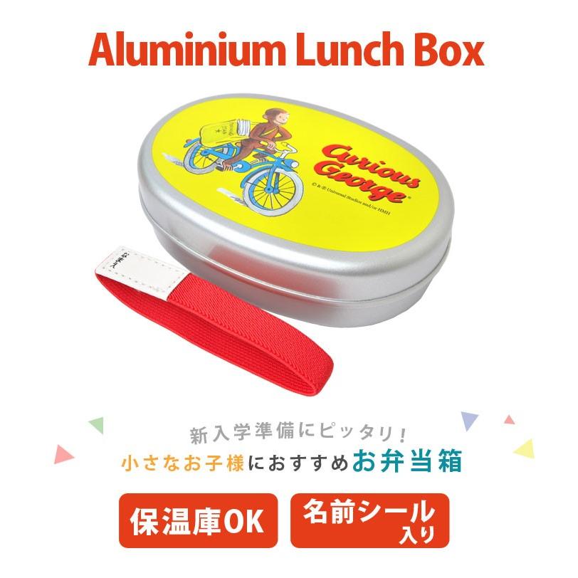 弁当箱 アルミ 日本製 キャラクター おさるのジョージ グッズ 子供 1段 370ml アルミ弁当箱 幼稚園 シンプル 小さめ おしゃれ Hauhau 通販 Paypayモール
