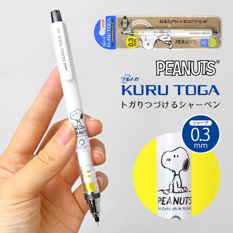 シャーペン クルトガ スヌーピー キャラクター 0 3mm 限定 かわいい ホワイト Peanuts 文具 シャープペンシル クルトガ Snoopy おしゃれ Kurutoga Hauhau 通販 Paypayモール