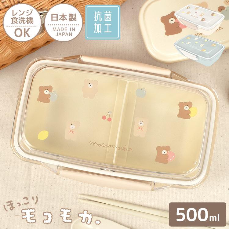弁当箱 1段 500ml 女の子 モコモカ 日本製 大人 かわいい ランチボックス 小学生 子供 抗菌 食洗機対応 電子レンジok ドーム型 仕切り付き シンプル Kite Mcmc Hauhau 通販 Yahoo ショッピング