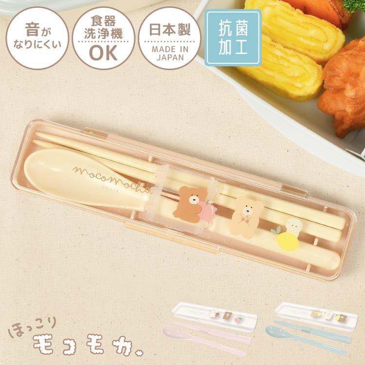 箸 スプーン セット 子供 小学生 ほっこりモコモカ コンビセット 食洗
