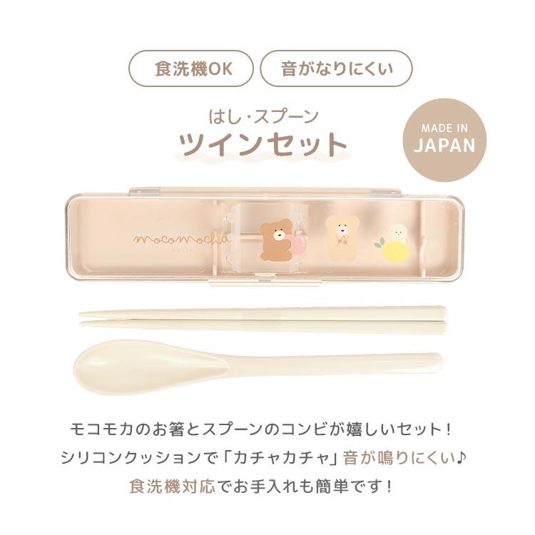 箸 スプーン セット 子供 小学生 ほっこりモコモカ コンビセット 食洗