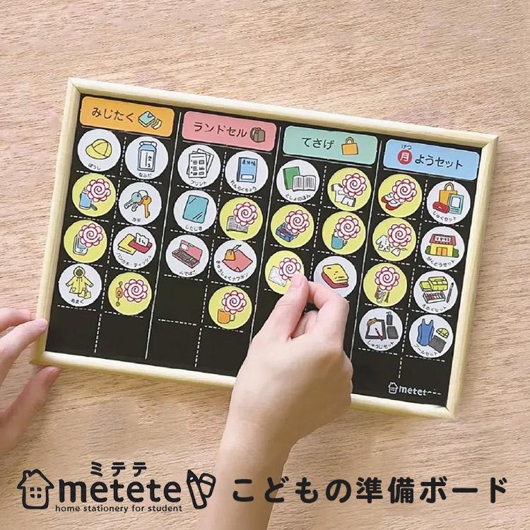 こどもの準備ボード クツワ 壁掛け 子供 学校 準備 チェック 表 ミテテ