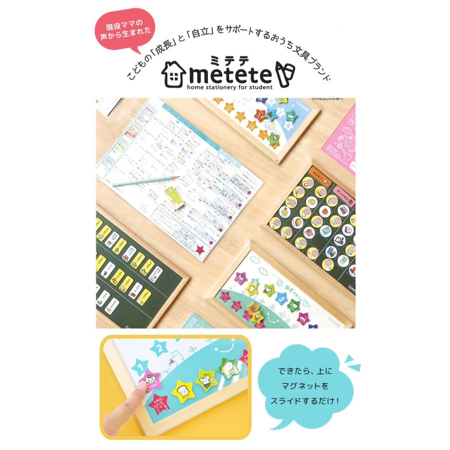 みてみてできたよボード metete ミテテ トレーニング 知育 マグネット ME205 幼稚園 小学生 朝の準備 通学 通園 しつけ おけいこ｜hauhau｜02