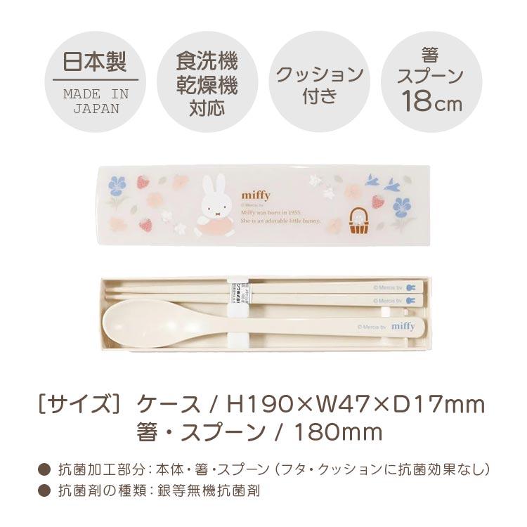 Miffy（ミッフィー） 箸 スプーン セット スライド 子供 大人 小学校