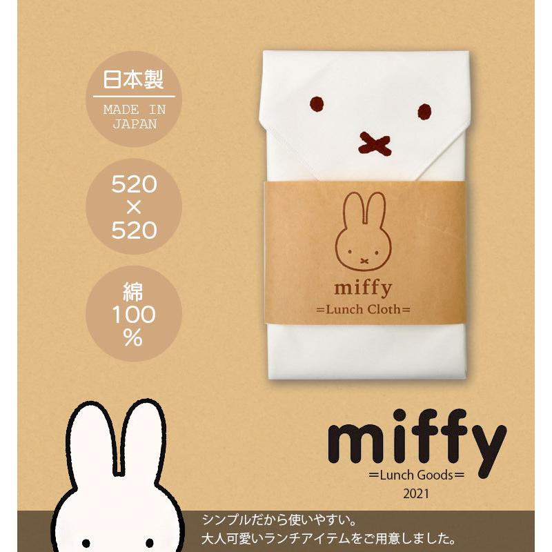 ランチクロス かわいい おしゃれ 女の子 男の子 日本製 ランチグッズ 幼稚園 小学生 ナフキン ミッフィー Miffy ブラウン 大人可愛い 中学生 高校生 メール便 Kite Mf643 Hauhau 通販 Yahoo ショッピング