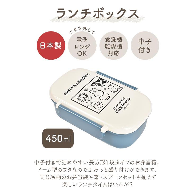 Miffy 弁当箱 1段 ミッフィー miffy 子供 女子 ランチボックス Miffy 弁当箱 1段 ミッフィー miffy 子供 女子 ランチボックス