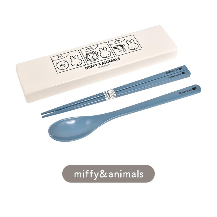 Miffy（ミッフィー） 箸 スプーン セット コンビセット スライド 食洗