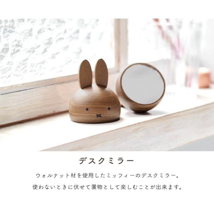 Miffy（ミッフィー） 卓上 ミラー 卓上ミラー 木製 シンプル 鏡 かがみ