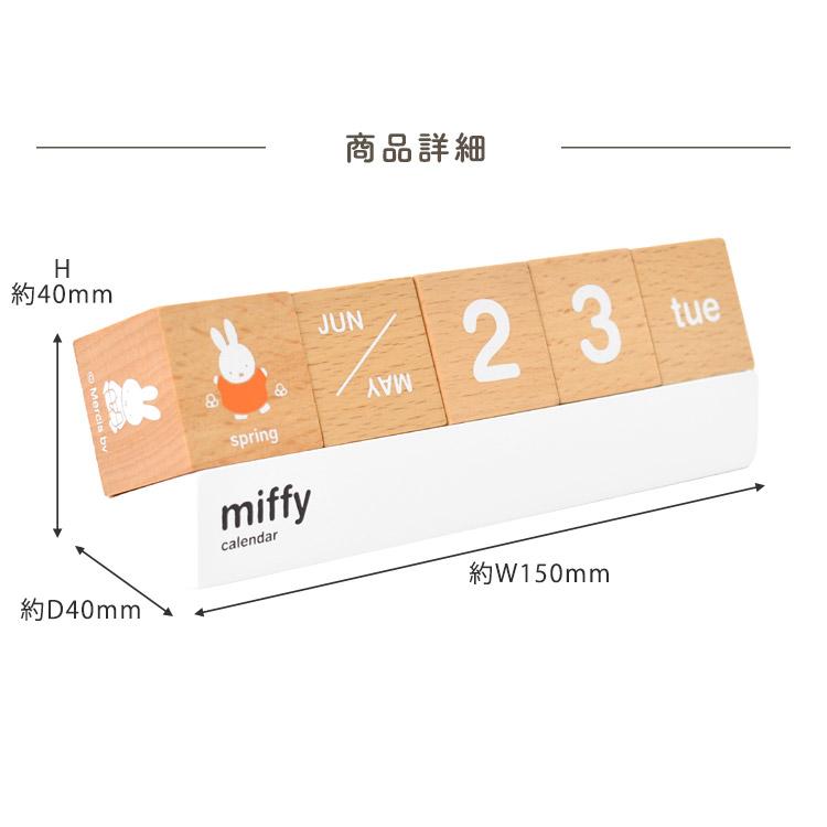 カレンダー ミッフィー ボリス miffy 卓上 おしゃれ 木製 デスク かわいい 万年カレンダー キューブカレンダー ブロック 万年暦 北欧 雑貨 ウッド インテリア｜hauhau｜09