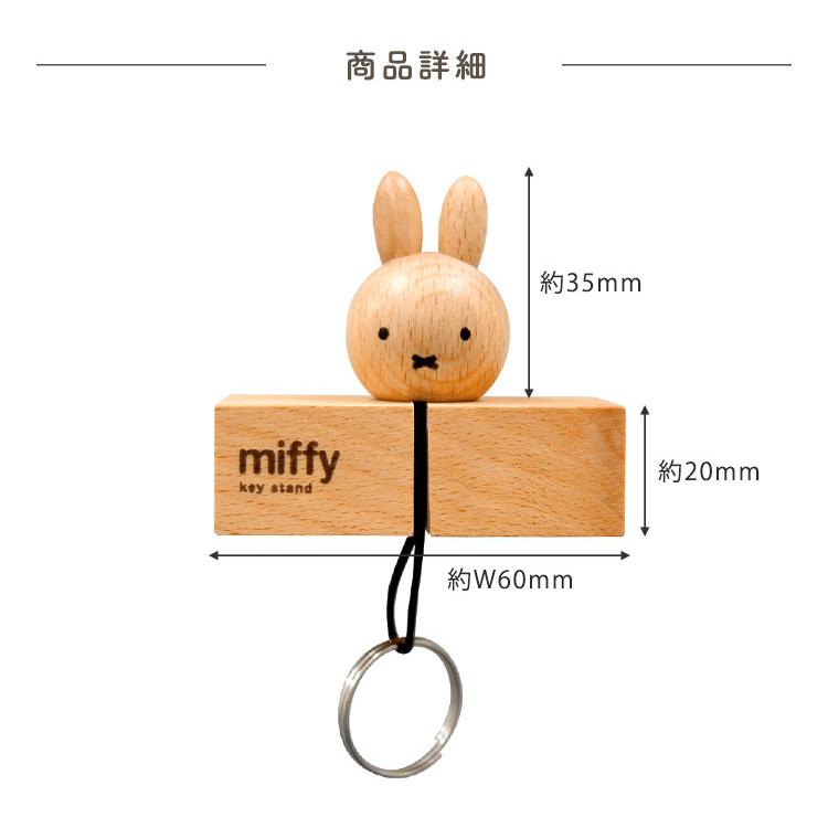Miffy（ミッフィー） キーフック マグネット 壁掛け 玄関 鍵置き 鍵