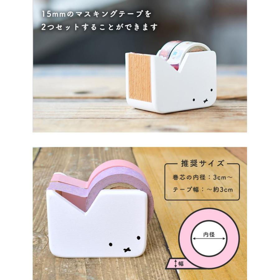 Miffy（ミッフィー） マスキングテープ カッター おしゃれ マスキング