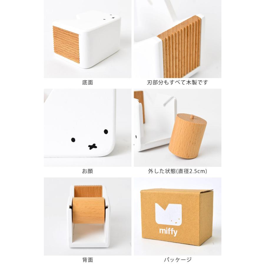Miffy（ミッフィー） マスキングテープ カッター おしゃれ マスキング