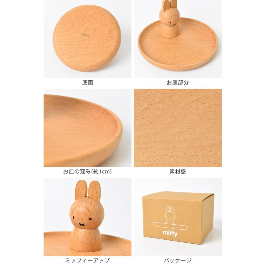 Miffy（ミッフィー） アクセサリースタンド アクセサリートレー 小物