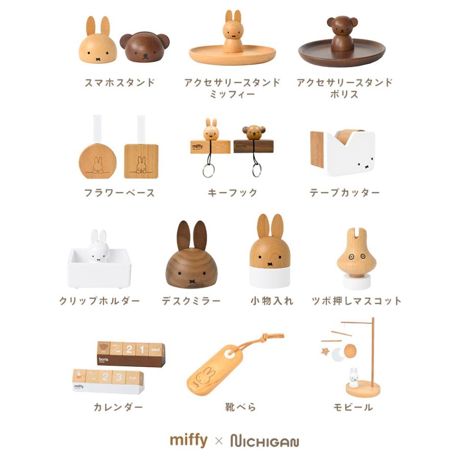 Miffy ミッフィー アクセサリースタンド アクセサリートレー