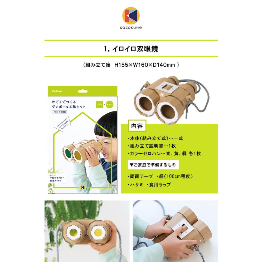 工作 工作キット ダンボール ダンボール工作 小学生 低学年 キッズ 図工 キット 幼児 おえかき 作る 男の子 おままごと 大注目 手作り 女の子 子供 夏休み