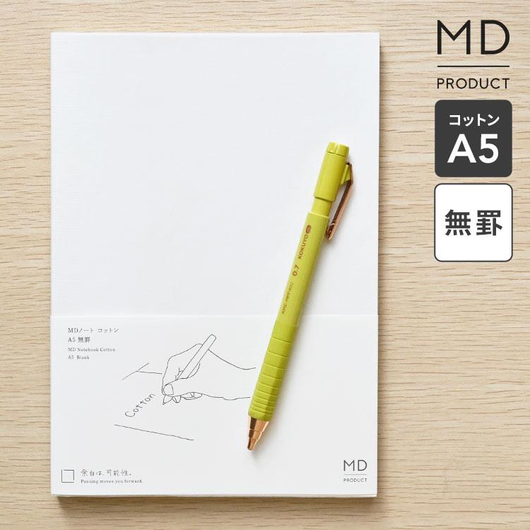 MIDORI（ミドリ） MDノート A5 コットン ノート 無地 無罫 日本製 MD