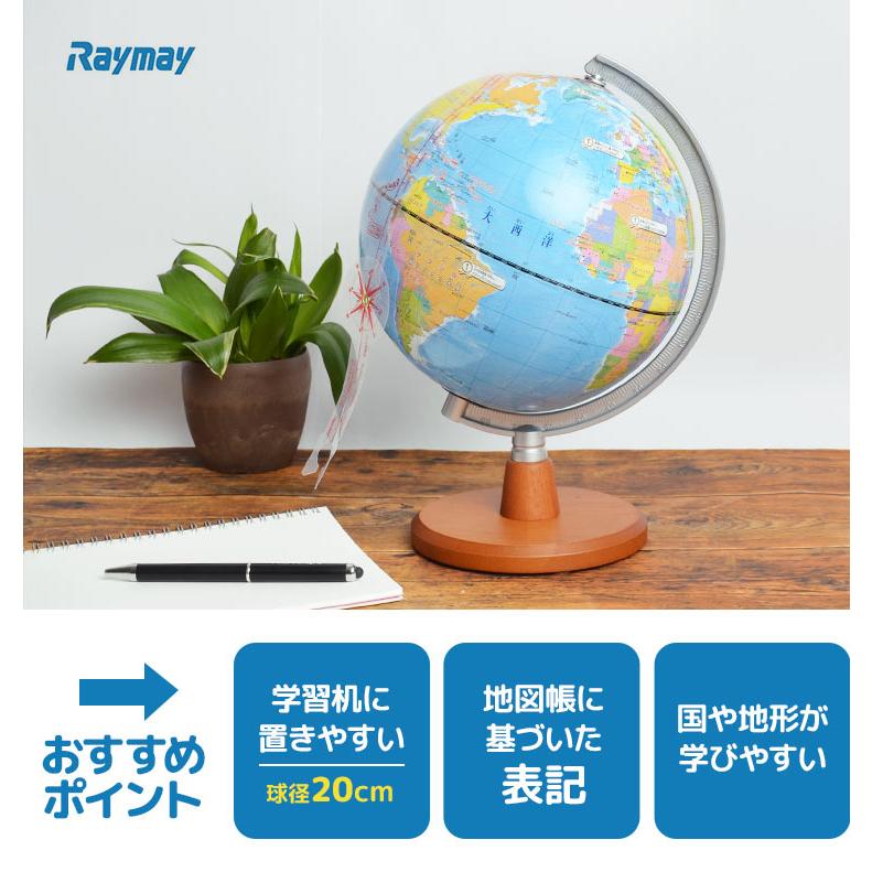 【数量限定】レイメイ藤井 地球儀 先生おすすめ小学生の地球儀 20cm OYV1 レイメイ藤井 地球儀 先生おすすめ小学生の地球儀 OYV11